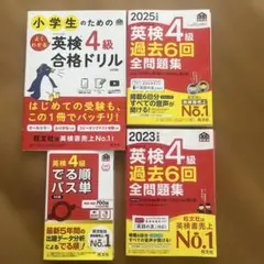 英検4級　過去問(2025年度)ドリル　2冊セット