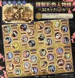 【未開封】鬼滅の刃 21巻特装版 謹製彩色人物録