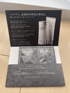 DECORTE AQ トライアルセット シャンプー・コンディショナー