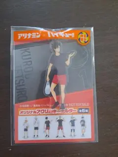 【未開封】ハイキュー!! アリナミン コラボ アクリルキーホルダー 黒尾鉄朗