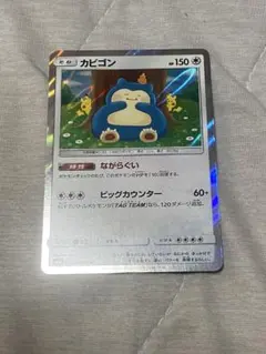 カビゴン R SM10 ダブルブレイズ 076/095