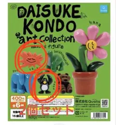 DAISUKE KONDO アートコレクション ガチャガチャ