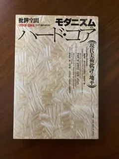 2025年最新】モダニズムのハードコアの人気アイテム - メルカリ