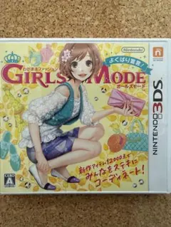 3DS わがままファッション GIRLS MODE よくばり宣言!