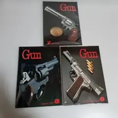 月刊Gun　1983年7月号、8月号、9月号