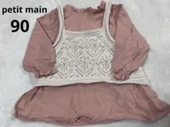 petit main ニットベスト付 ブラウス 2点セット サイズ100
