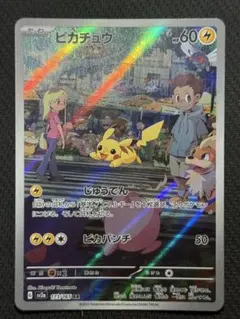 さ*か様 【¥300スタート!!】ピカチュウ AR 173/165