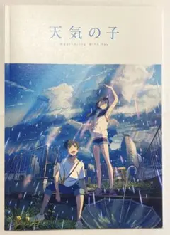 天気の子　パンフレット　新海誠