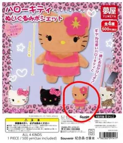 ハローキティ　ぬいぐるみポシェット
