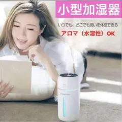 12 卓上超音波加湿器 アロマ対応 LEDライト搭載 加湿器 コンパクト