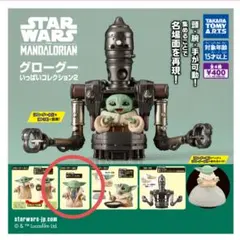 スター・ウォーズ グローグーいっぱいコレクション2