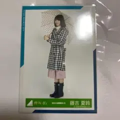 欅坂46 藤吉夏鈴 生写真 ヒキ 雨の日コーディネート