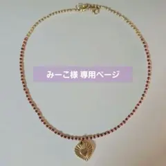 みーこ様 リクエスト 3点 まとめ商品