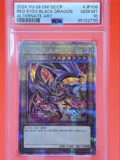 PSA9】真紅眼の黒竜 25th ロゴ 絵違い クオシク レッドアイズ - メルカリ