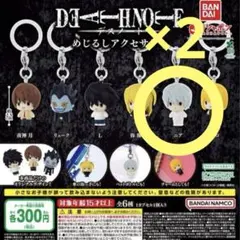 デスノートめじるしアクセサリー ニア 2個セット