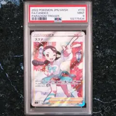 2026年最新】スズナ psa10の人気アイテム - メルカリ