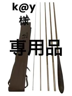 2026年最新】朱紋峰 尺の人気アイテム - メルカリ