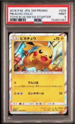 PSA9 ピカチュウLV.13 DP-P 025 バトルロードスプリング - メルカリ
