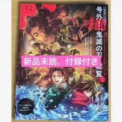 MEN'S NON-NO　2026年1・2月号増刊　鬼滅の刃