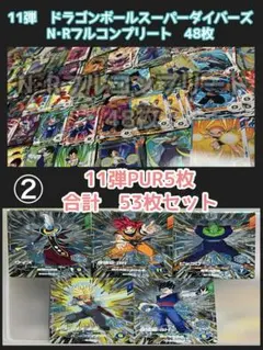 ③ 11弾 PUR・R・Nフルコンプ53枚セット ドラゴンボール - メルカリ
