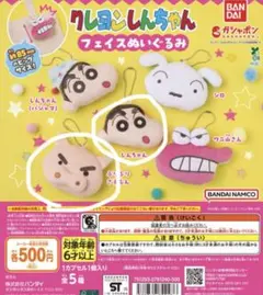 クレヨンしんちゃんフェイスぬいぐるみ　2個セット