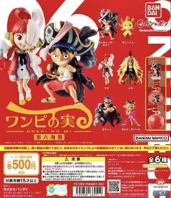 〜ワンピの実 第六海戦〜コンプセット