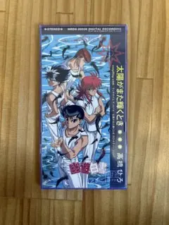 廃盤CD☆幽遊白書スーパーダンスミックス - メルカリ