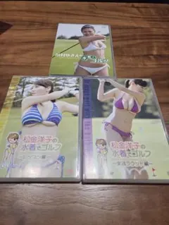 川村ゆきえ、松金洋子、水着でゴルフDVD ３本セット 2026年最新】水着でゴルフ 松金洋子の人気アイテム - メルカリ
