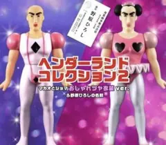 マカオとジョマ おしゃれツヤ衣装 野原ひろしの名刺 ヘンダーランド