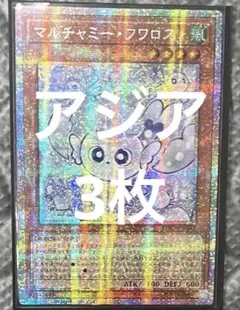 遊戯王 アジア版スタンプエディション シークレット マルチャミー・フワロス　3枚