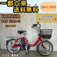 中古電動自転車 ヤマハpasシオン ブラウン 小径　20インチ 横浜 №8523 中古電動自転車 ヤマハpasシオン ブラウン 小径 20インチ 横浜 №8523