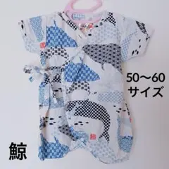 ★美品★ベビー甚平　鯨　くろわっさんすべべ　50〜60