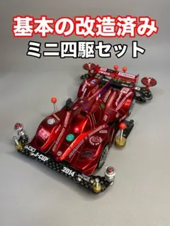 2026年最新】廃盤品ミニ四駆の人気アイテム - メルカリ