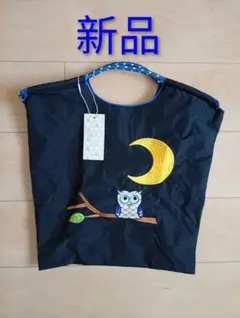 【タグ付新品未使用】D.KELLY 刺繍トートバッグ フクロウ Mサイズ