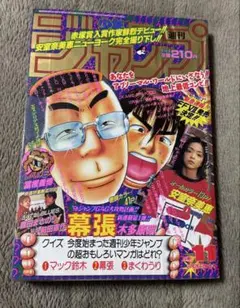 週刊少年ジャンプ 2008年36号 読切「キャプテン翼」 - メルカリ