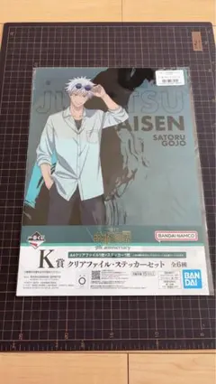 【一番くじ】呪術廻戦 クリアファイル・ステッカー五条・夏油　2点セット