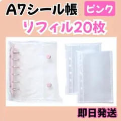 24H発送 a7シール帳 バインダーリフィル 推し活グッズ 韓国シール ピンク