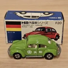 【トミカ/外国車シリーズ】No.F20 フォルクスワーゲン ビートル 大和特注③ 2025年最新】トミカ F20 ワーゲンの人気アイテム - メルカリ