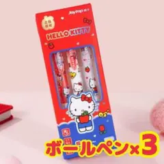 新品★キティちゃん ボールペン 3本セット