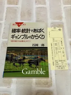 2026年最新】確率 統計であばくギャンブルのからくりの人気アイテム