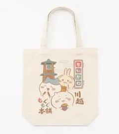 ちいかわ もぐもぐ本舗 川越 トートバッグ 食べ歩き ナチュラル ONE