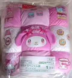 マイメロディ クロミ サンリオ当りくじ ラストスペシャル賞 クッション