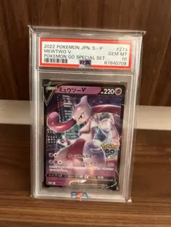 2026年最新】ミュウツーv psa10の人気アイテム - メルカリ