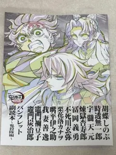 鬼滅 映画 無限城編 特典 副読本