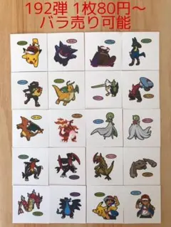 ◆192弾◆ポケモンパンデコキャラシール◆まとめ売り&バラ売り可能