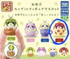 2026年最新】お茶犬 フィギュアの人気アイテム - メルカリ