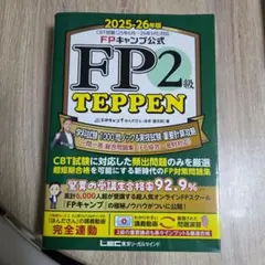 2026年最新】fp1級 teppenの人気アイテム - メルカリ