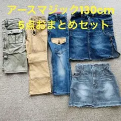 130 アースマジック　ボトムス まとめ売り　女の子　スカート　ジーンズ　デニム