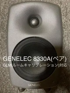 【〜9/29特価】GENELEC 8330A モニタースピーカー (ペア) Amazon.co.jp: GENELEC ジェネレック モニタースピーカー