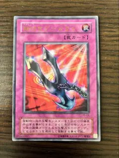 遊戯王カード初期「鎖付きブーメラン（トラップカード）」